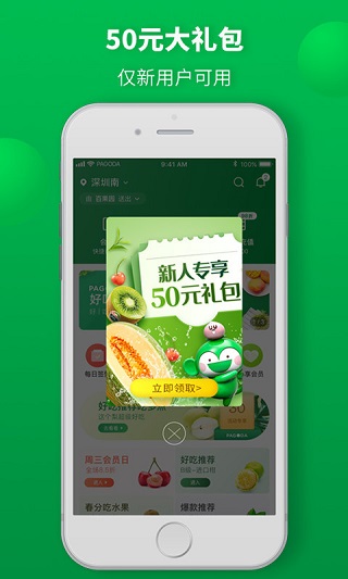 百果园app官方版预览图3