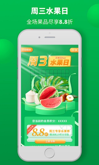 百果园app官方版2