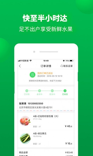 百果园app官方版预览图1