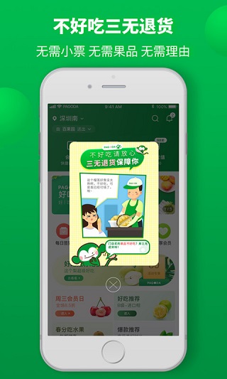 百果园app官方版预览图4