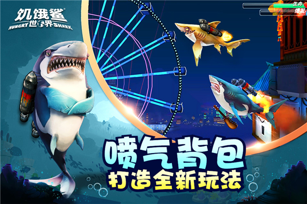 饥饿鲨世界九游版预览图2