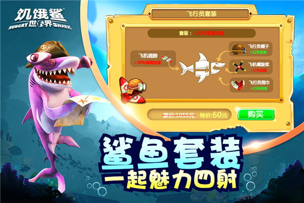 饥饿鲨世界九游版4