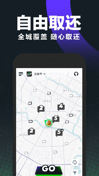 gofun出行app预览图1