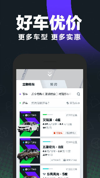 gofun出行app预览图3