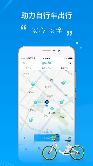 永安行app预览图4