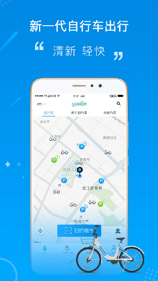 永安行app预览图3