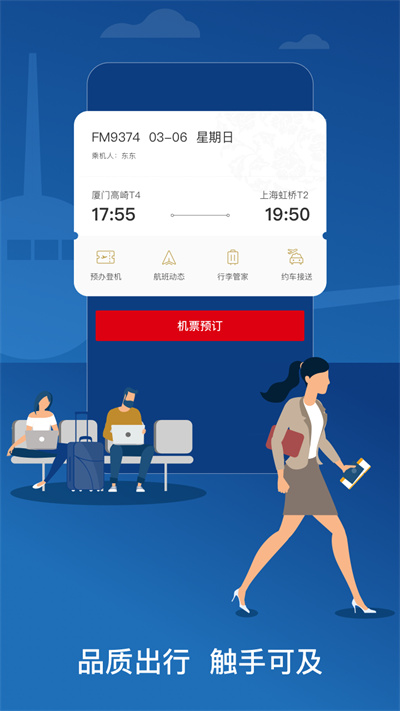 东方航空app预览图1