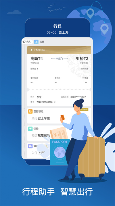 东方航空app预览图3