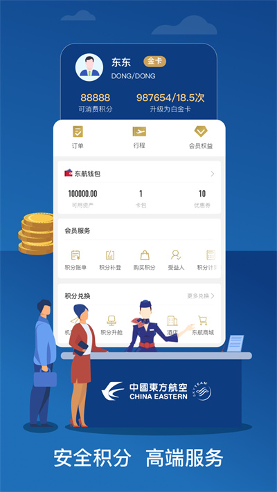 东方航空app预览图2