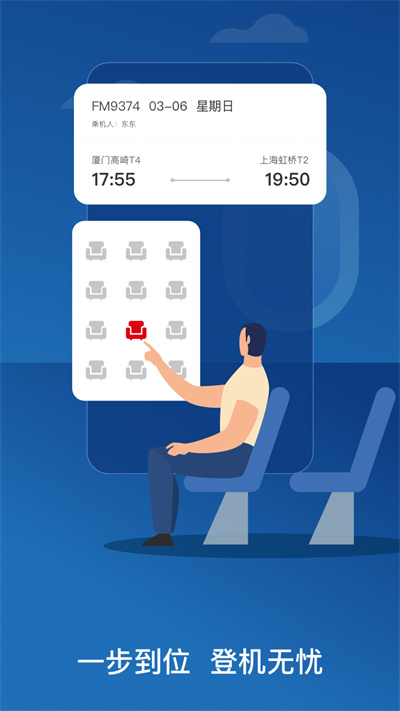 东方航空app预览图5