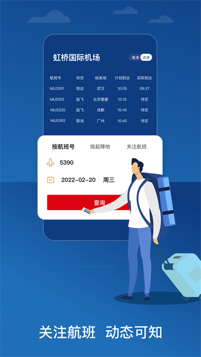 东方航空app预览图4