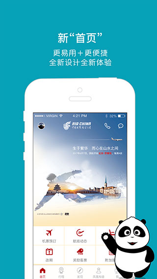 中国国航app1