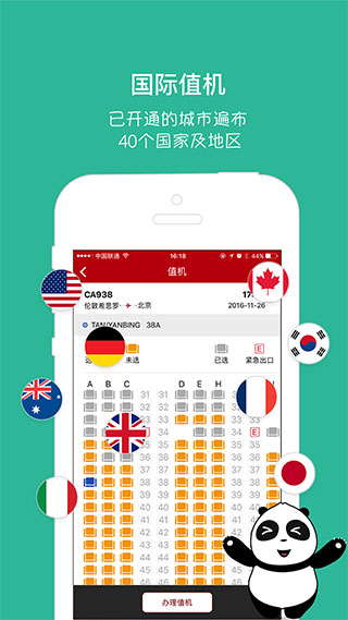 中国国航app5