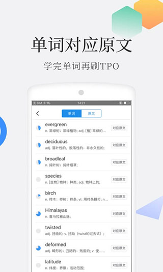 托福单词app3