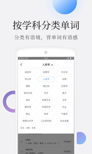 托福单词app预览图4