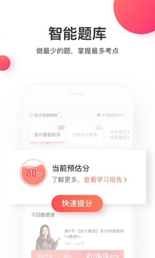 尚德机构app预览图4