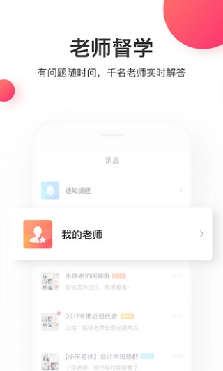 尚德机构app预览图5