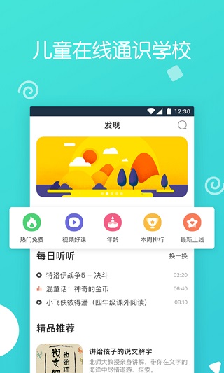 博雅小学堂app1