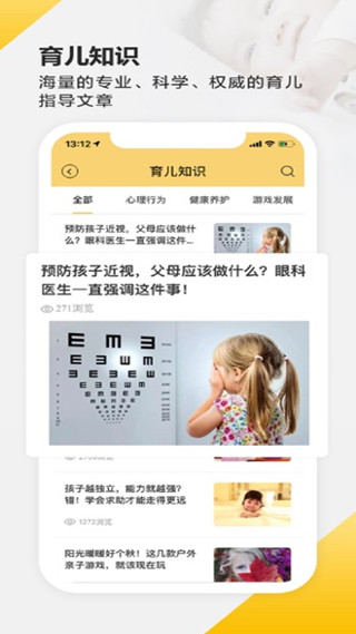 育之有道app预览图3