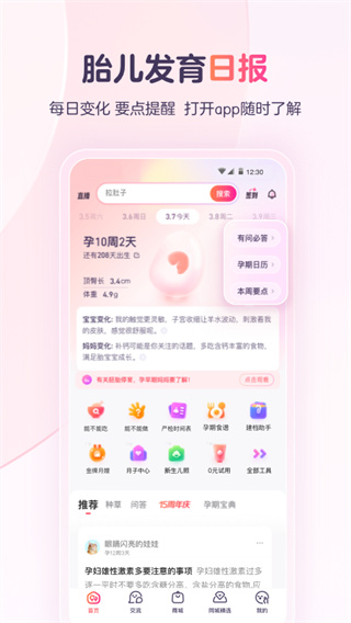 宝宝树孕育app预览图1