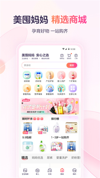 宝宝树孕育app预览图5