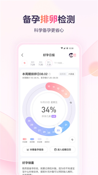 宝宝树孕育app预览图3