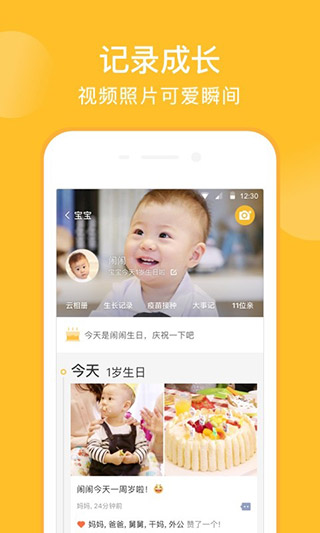 亲宝宝app预览图1