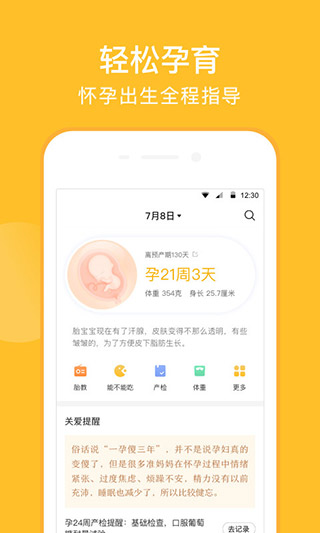 亲宝宝app预览图3