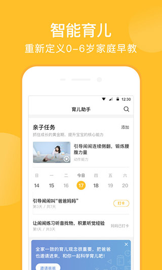 亲宝宝app预览图2