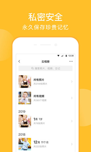 亲宝宝app预览图4