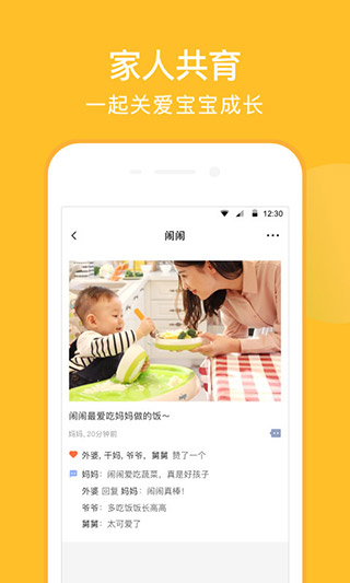 亲宝宝app预览图5