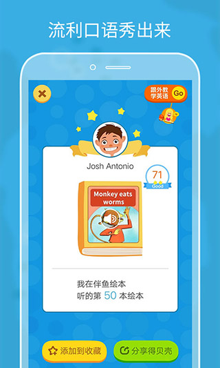 伴鱼绘本app预览图4