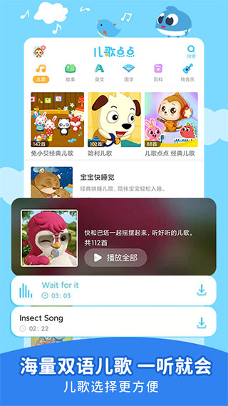 儿歌点点app4