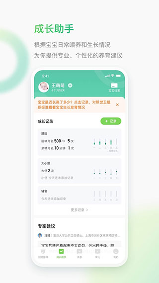 小豆苗预防接种app3