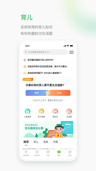 小豆苗预防接种app4