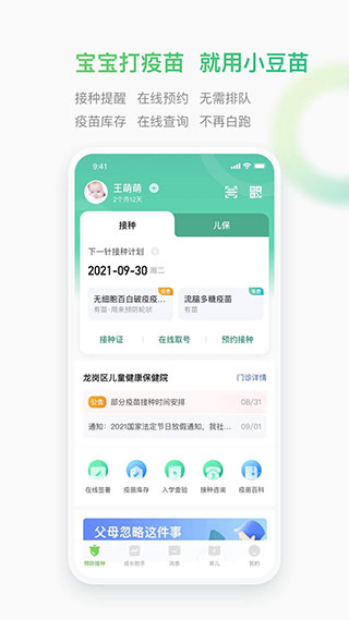 小豆苗预防接种app5