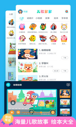 儿歌多多100首联播app预览图2