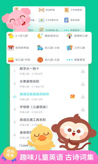 儿歌多多100首联播app3