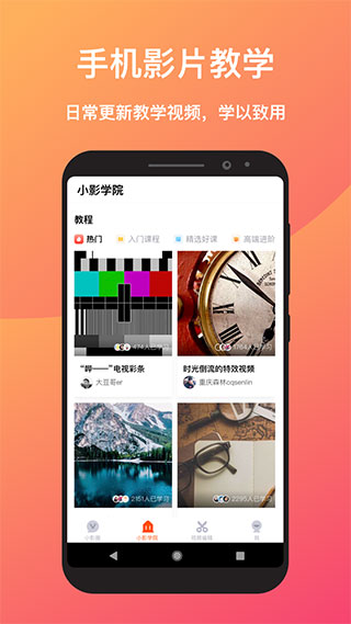 小影app1