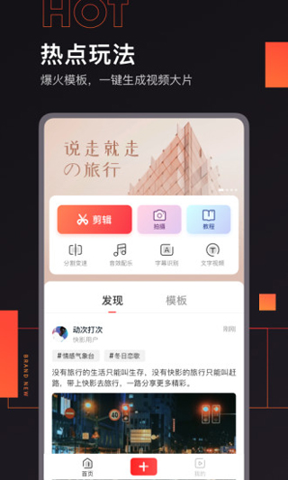 快影2023最新版预览图1