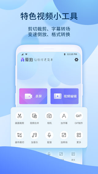 爱拍app官方版预览图3