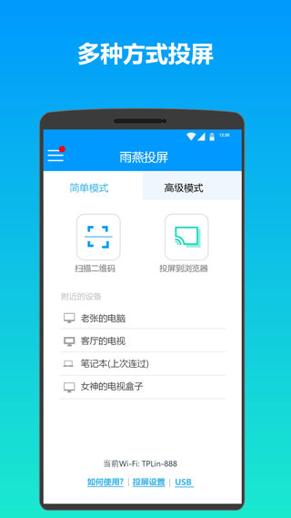 雨燕投屏app2