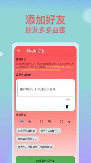 微商群发助手app1