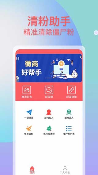 微商群发助手app3