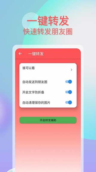 微商群发助手app4