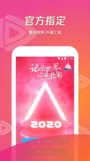 腾讯视频直播助手app预览图2