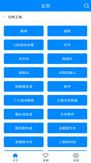 实用工具箱app最新版4