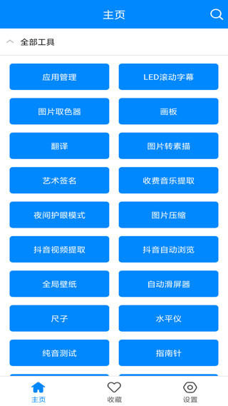 实用工具箱app最新版2