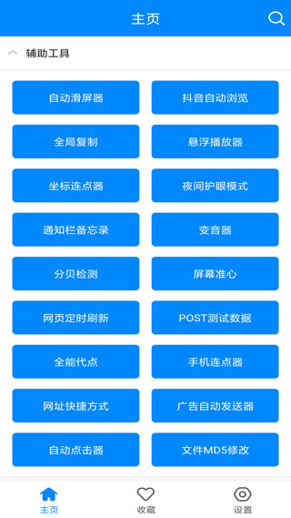 实用工具箱app最新版3