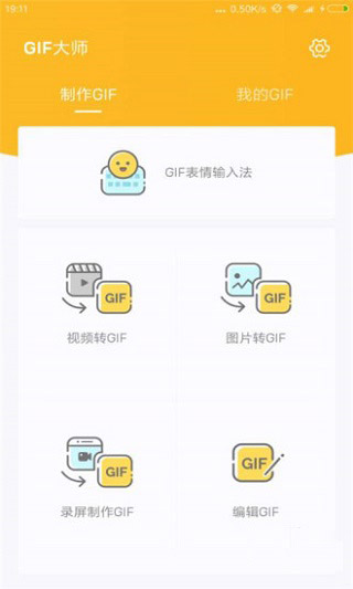 GIF大师最新版预览图1